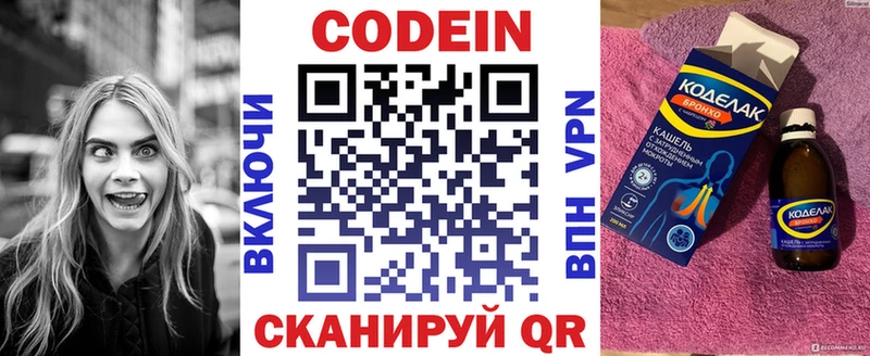 Кодеин Purple Drank  где можно купить   Ленинск 