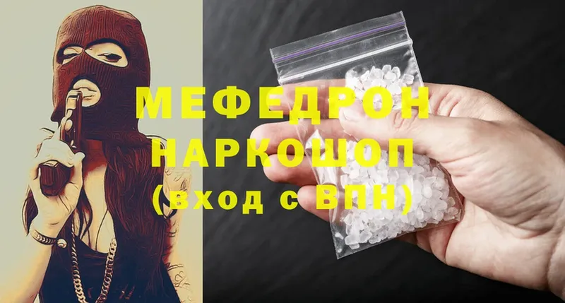 МЕФ mephedrone  даркнет какой сайт  Ленинск 